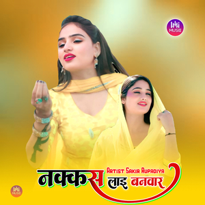 नक्कस लाइ बनवार