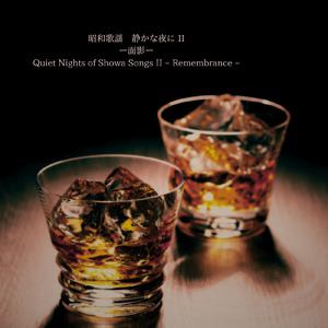 また逢う日まで (Cover)