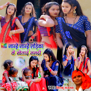 Nanhe Nanhe Ladika Ke Khelaai Nanado