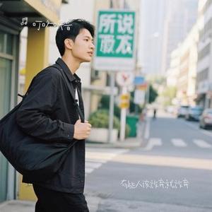 有些人该放弃就放弃 (Cover 沧桑小杰)