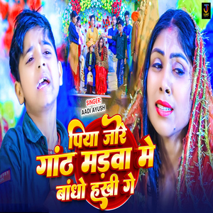 Piya Jore Gaath Madwa Me Bandho Hakhi Ge