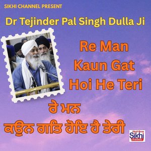 Re Man Kaun Gat Hoi He Teri