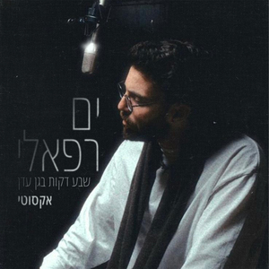 שבע דקות בגן עדן (אקוסטי מאולפני פלוטו)