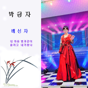 울려고 내가 왔나