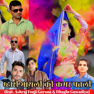 Mhari Bhayli Ki Kamar Patali