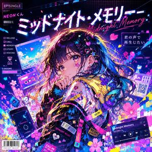 ミッドナイト・メモリー