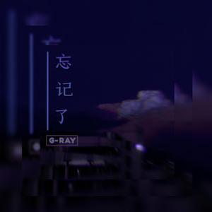 忘记了（Prod.By Bizy）