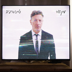 כל זה היה נכון