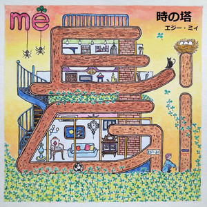 長峰団地