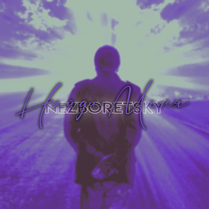 Найди Меня (Remix)