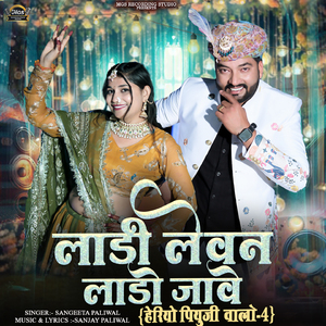 Ladi Levan Lado Jave Heriyo Piyuji Valo 4