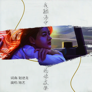 我脑海中的橡皮擦 (伴奏)