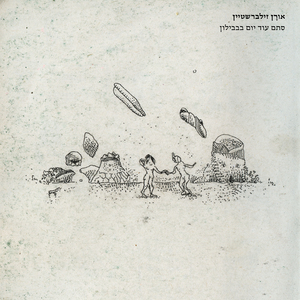 סתם עוד יום בבבילון