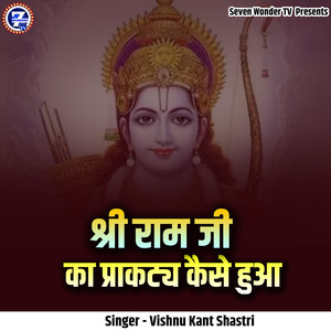 Shree Ram Ji Ka Prakatya Kaise Hua