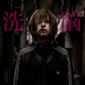 わたしの彼はバンドマン