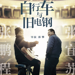 平凡生命·美好梦想-场景4