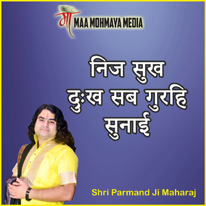 Nij Sukh Duhkh Sab Gurahi Sunai
