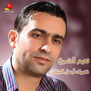 Dabke Khamissiyeh