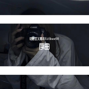 序曲