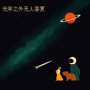 在无名星图上