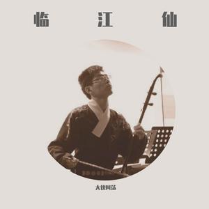 裁梦为魂（二胡版）