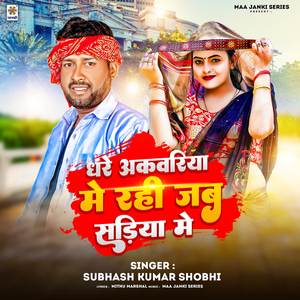 Dhare Akwariya Me Rahi Jab Sadiya Me