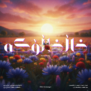 Xalxaloke (Xalxaloke Zryan Remix – Dler Kamangar)