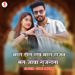 Maro Dil Rove Mara Rajan Mat Javo Gujrata