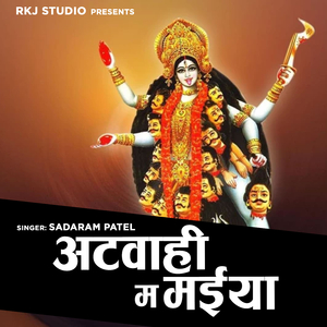 Athavahi Ma Maiya