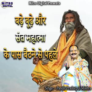 Bade Budhe Aur Sant Mahatma Ke Paas Baithne Se Pehle