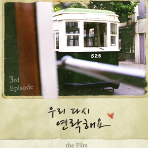 두근두근 (Love 테마)