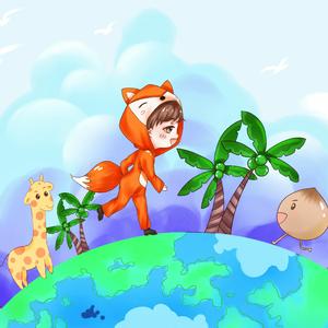 狐狸狐狸（刘也应援曲）