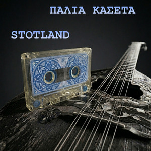 ΠΑΛΙΑ ΚΑΣΕΤΑ