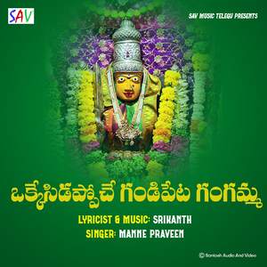 Okkesi Dappoche Gandipeta Gangamma