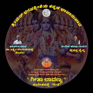 ಅಧ್ಯಾಯ ೧೩:ಕ್ಷೇತ್ರ-ಕ್ಷೇತ್ರಜ್ಞ ವಿಭಾಗ ಯೋಗ Kshetra Kshetragna Vibhaga Yoga