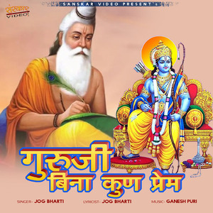 Guruji Bina Kaun Prem