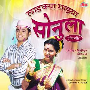 Ladkya Majhya Sonula