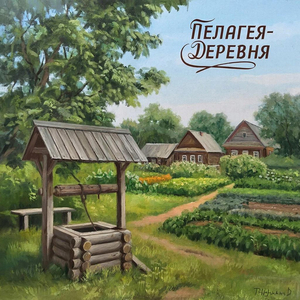 Деревня