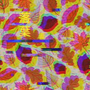 matador-落叶（Devil-D丢丢 remix）