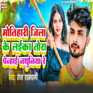 Motihari Jila Ke Laika Tora Penahi Nathuniya Ge