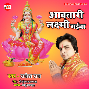 Aawatari Laxami Maiya