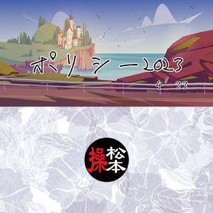 ポリシー (リプロダクション)