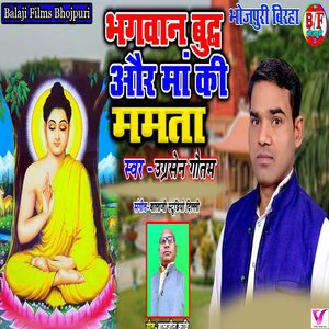 Bhagwan Buddha Aur Maa Ki Mamta