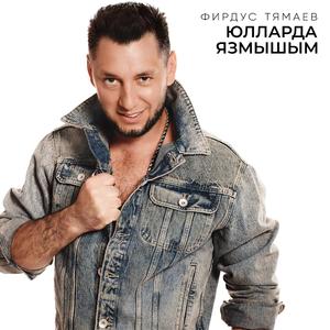 Юлларда язмышым