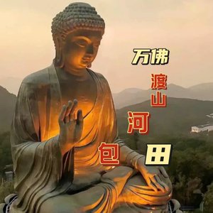 鬼鬼于航-万佛渡山河