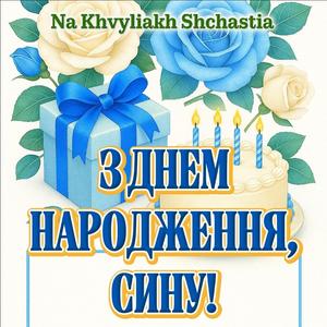 Na Khvyliakh Shchastia