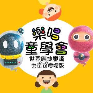 如果開心你就拍拍手