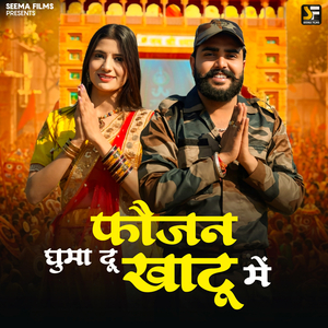 Fojan Guma Du Khatu Me