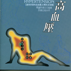 第二段.肝肾阴虚型(体质虚亏)适用