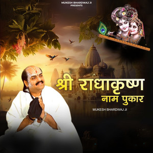 Shri Radhakrishna Naam Pukar